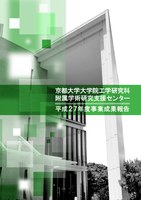 H27事業成果報告表紙