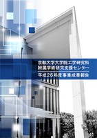 H26事業成果報告表紙