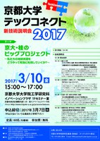 テックコネクト2017ちらし画像