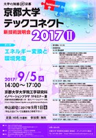 テックコネクト2017Ⅱちらし画像