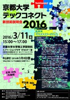 テックコネクト2016ちらし画像