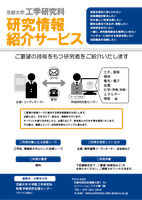 研究情報紹介サービス_チラシ