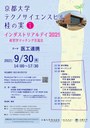 京都大学テクノサイエンスヒル桂の実VOL.1_画像