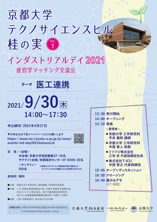 京都大学テクノサイエンスヒル桂の実VOL.1_画像