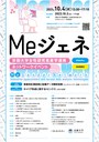 京都大学 女性研究者 産学連携ネットワークイベント：Me ジェネ_画像