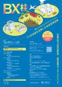 京都大学 次世代研究者産学連携ネットワークイベント：ＢＸ桂_画像