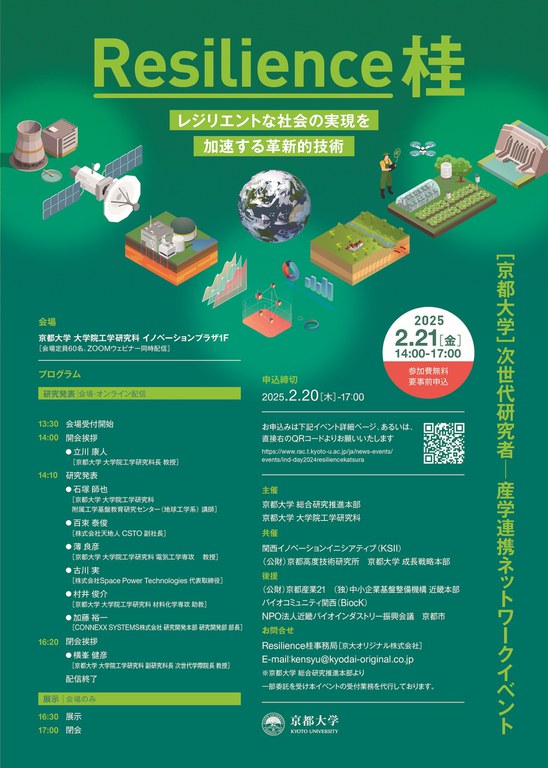 【校了】Resilience_katura_A4_1225_omote - R1 - 編集JPG